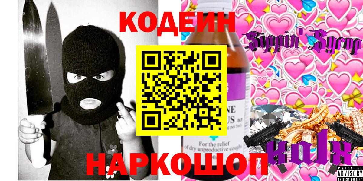 Кодеин напиток Lean (лин)  Codein напиток Lean (лин)  Лыткарино 