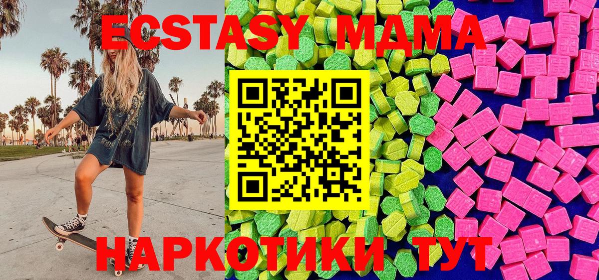 Экстази 280 MDMA Лыткарино