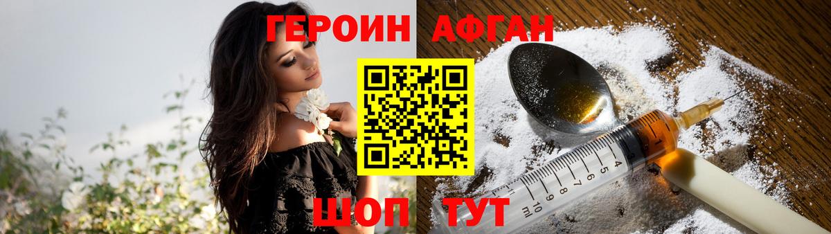 Героин Афган Лыткарино