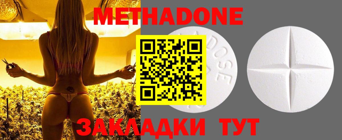 Метадон methadone Лыткарино