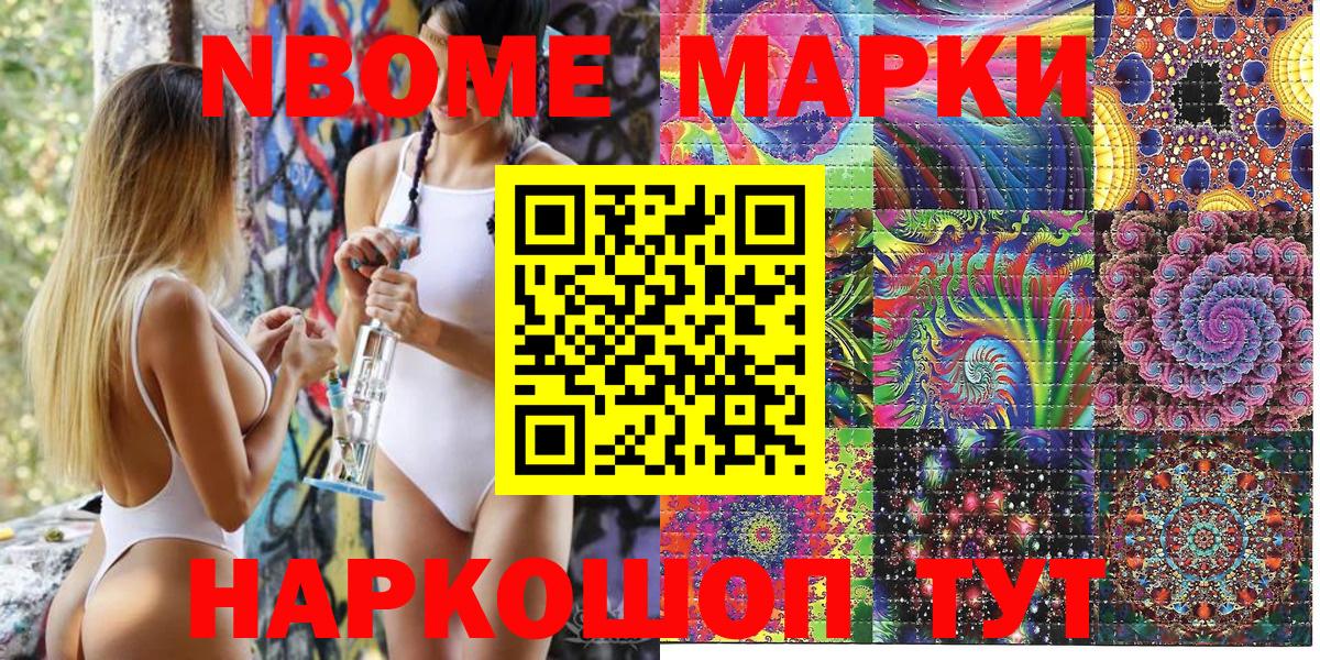 Марки N-bome 1,5мг Лыткарино